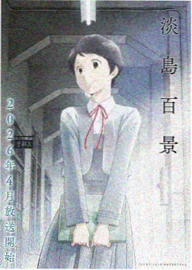痴梦少女 夜宸 神秘少年
